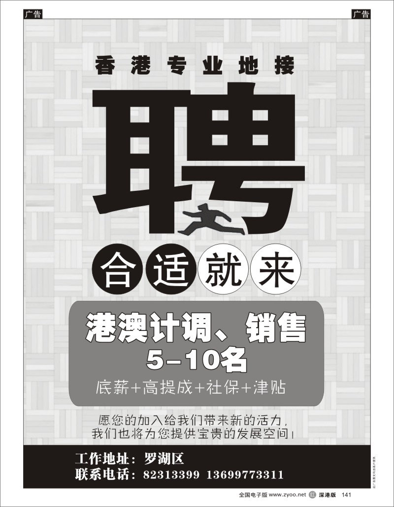 r黑141  香港专业地接-高薪诚聘