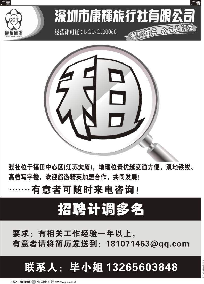 r黑152  知名旅行社招租