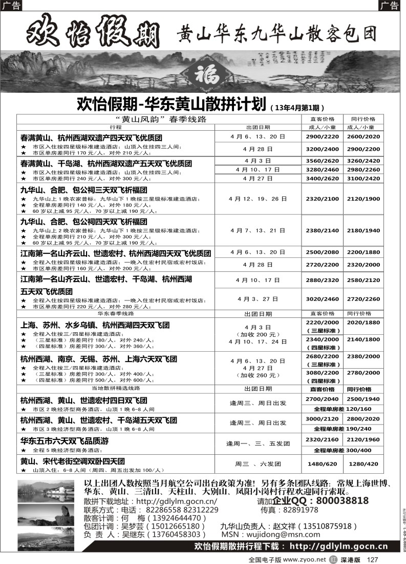 r黑127  欢怡假期-华东、黄山专线（吴继东）
