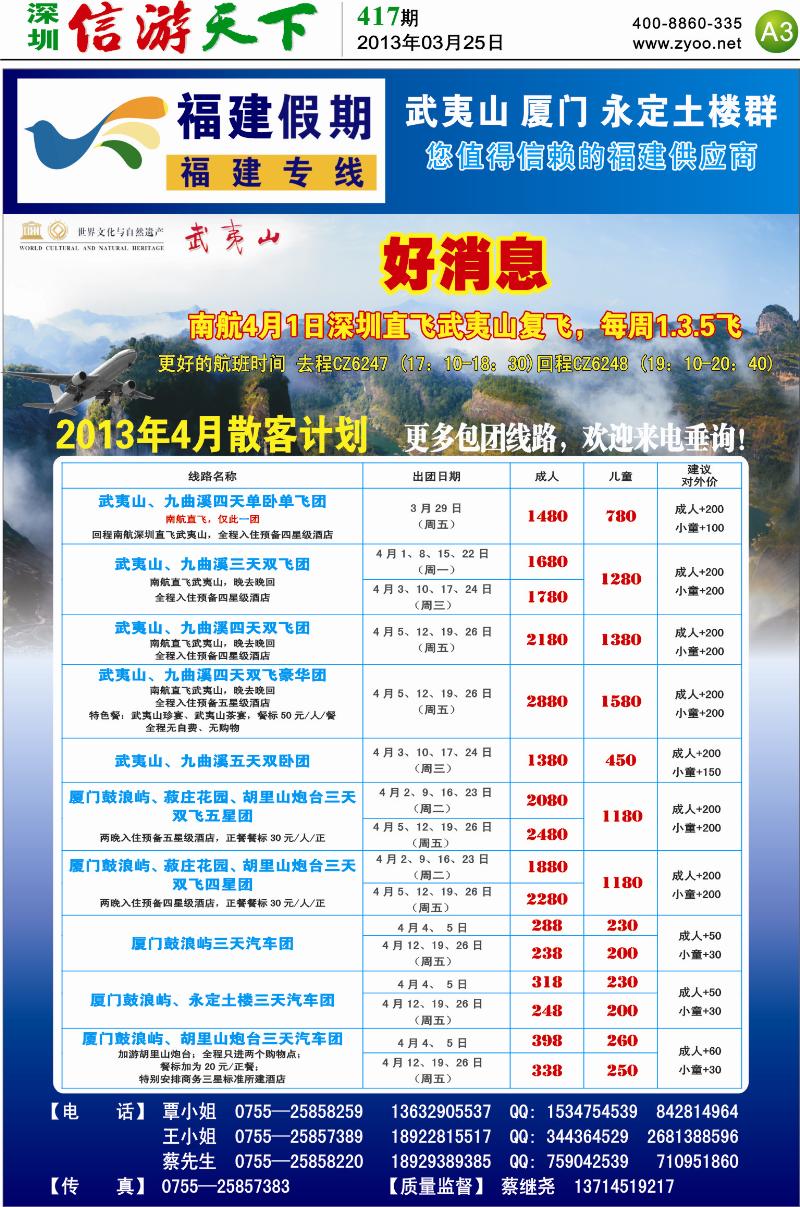 A3  福建假期-武夷山、厦门专线 （蔡继尧）