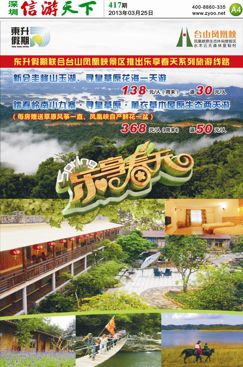 A4  东升假期
