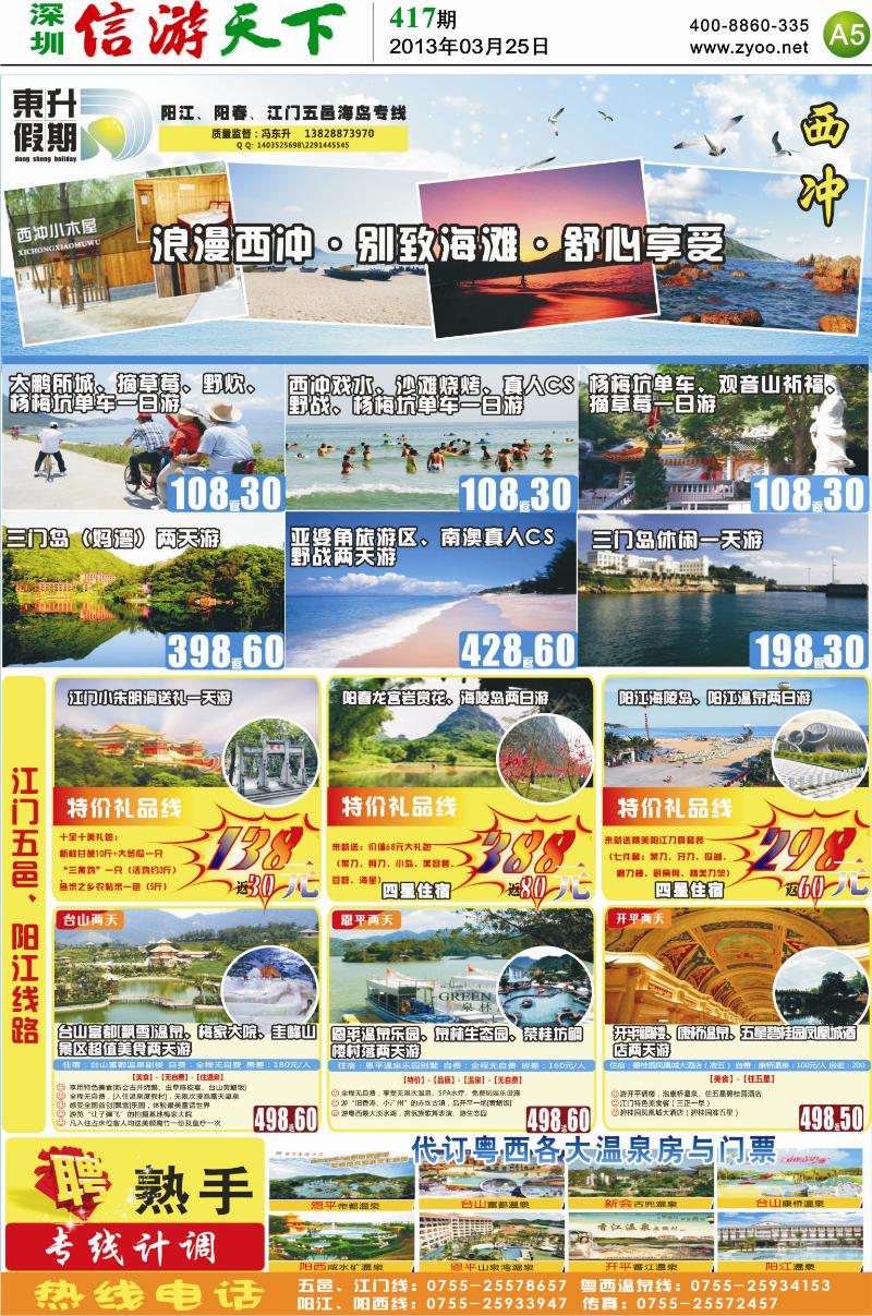 A5  东升假期