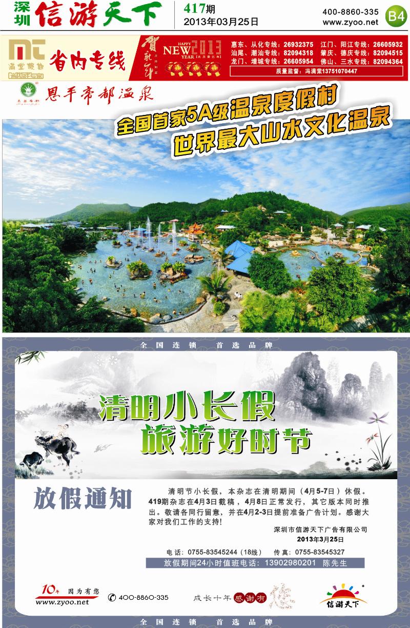 B4  满堂假期
