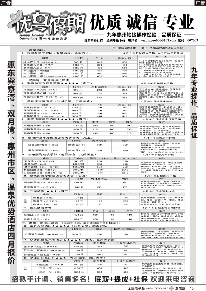b黑013  优粤假期（原吴秋月）—惠东巽寮湾、双月湾优势酒店