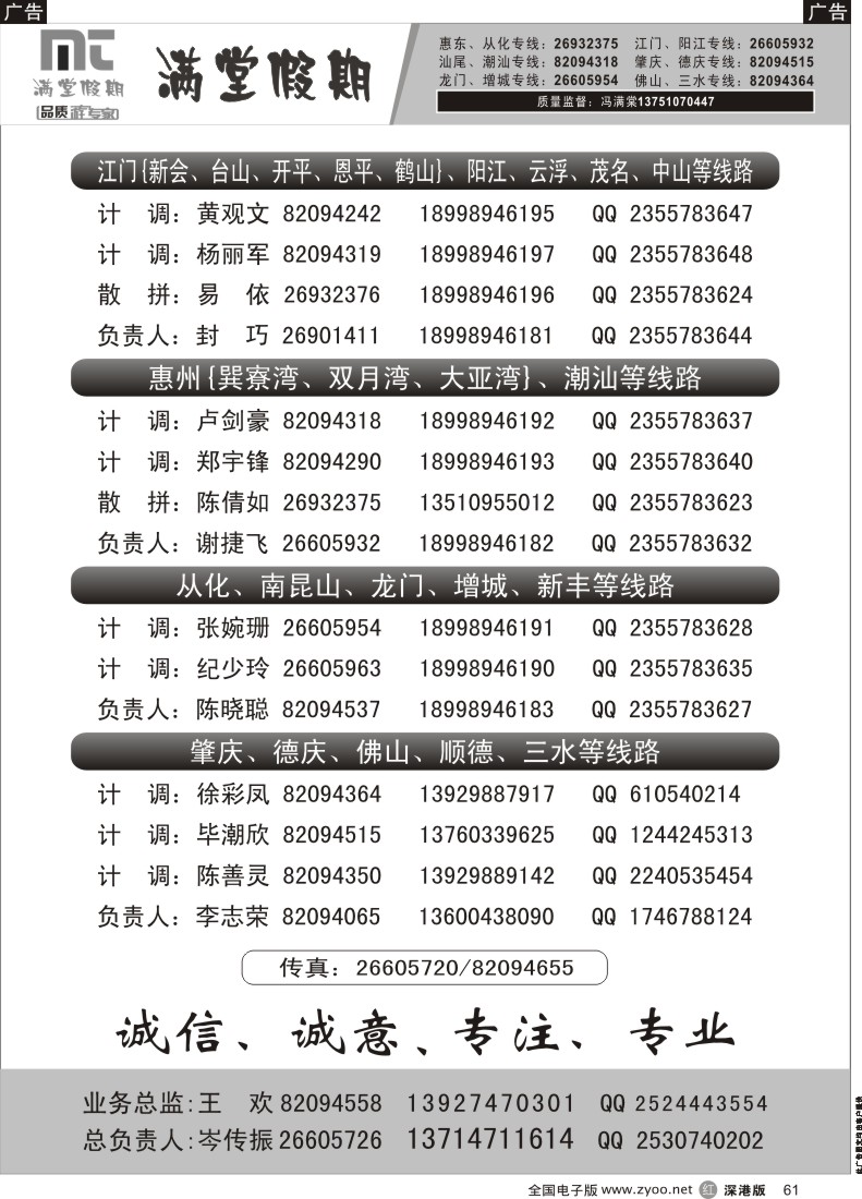 r黑061  满堂假期-省内专线联系表