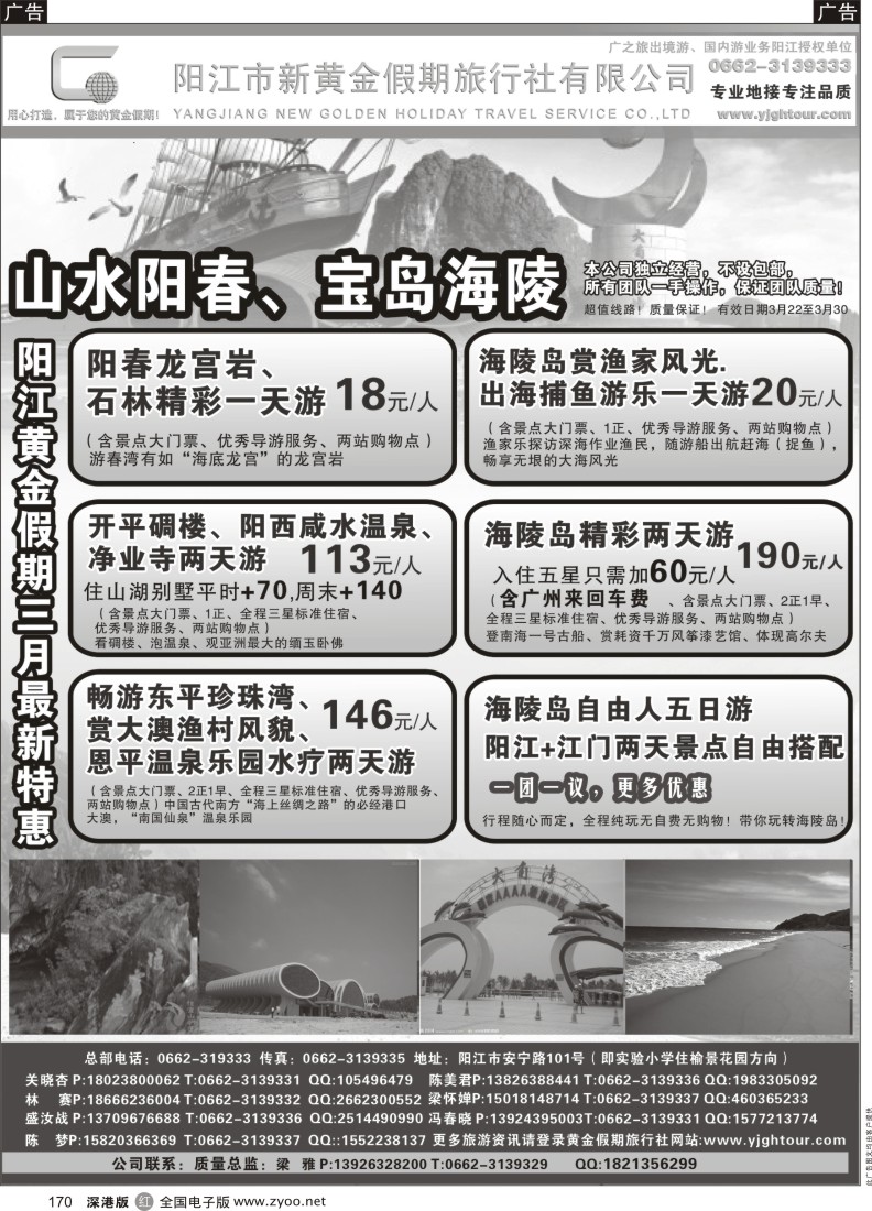 r黑170  阳江黄金假期--四月最新特惠