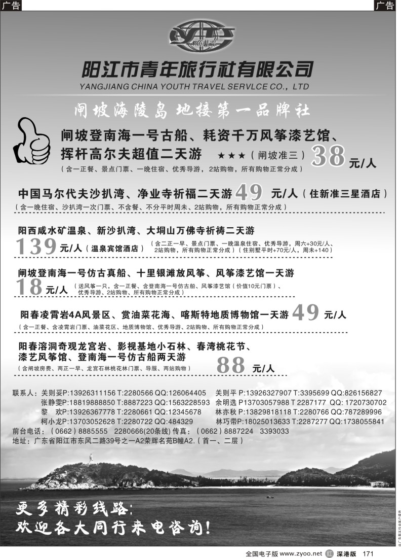 r黑171  闸坡海陵岛实力第一地接团队-阳江市青年旅行社
