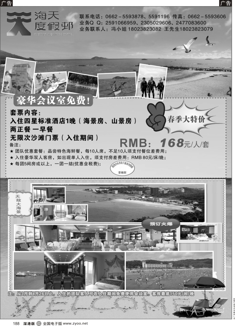 r黑188  阳西县沙扒湾海天旅游度假邨