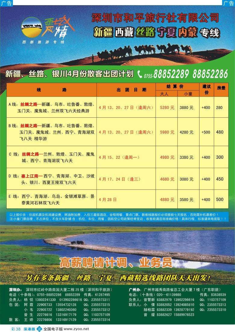 b彩038  西域风情—新疆，丝路，宁夏，内蒙专线（杨造）