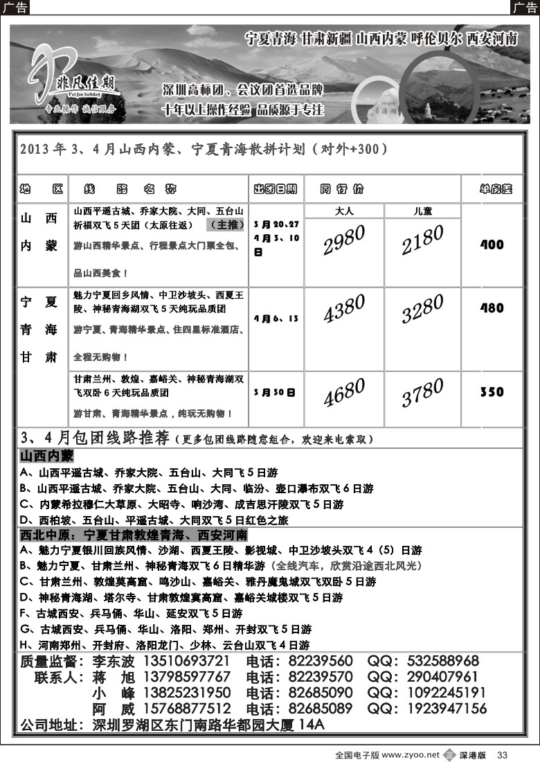 b黑033  非凡佳期-山西内蒙、西北专线高标团首选