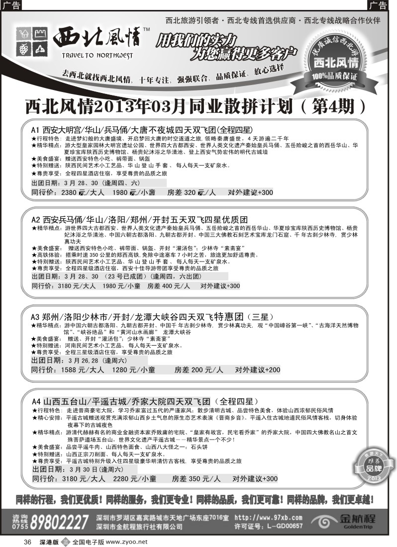 b黑036  西北风情（陈涛）西安中原、新疆丝路专线