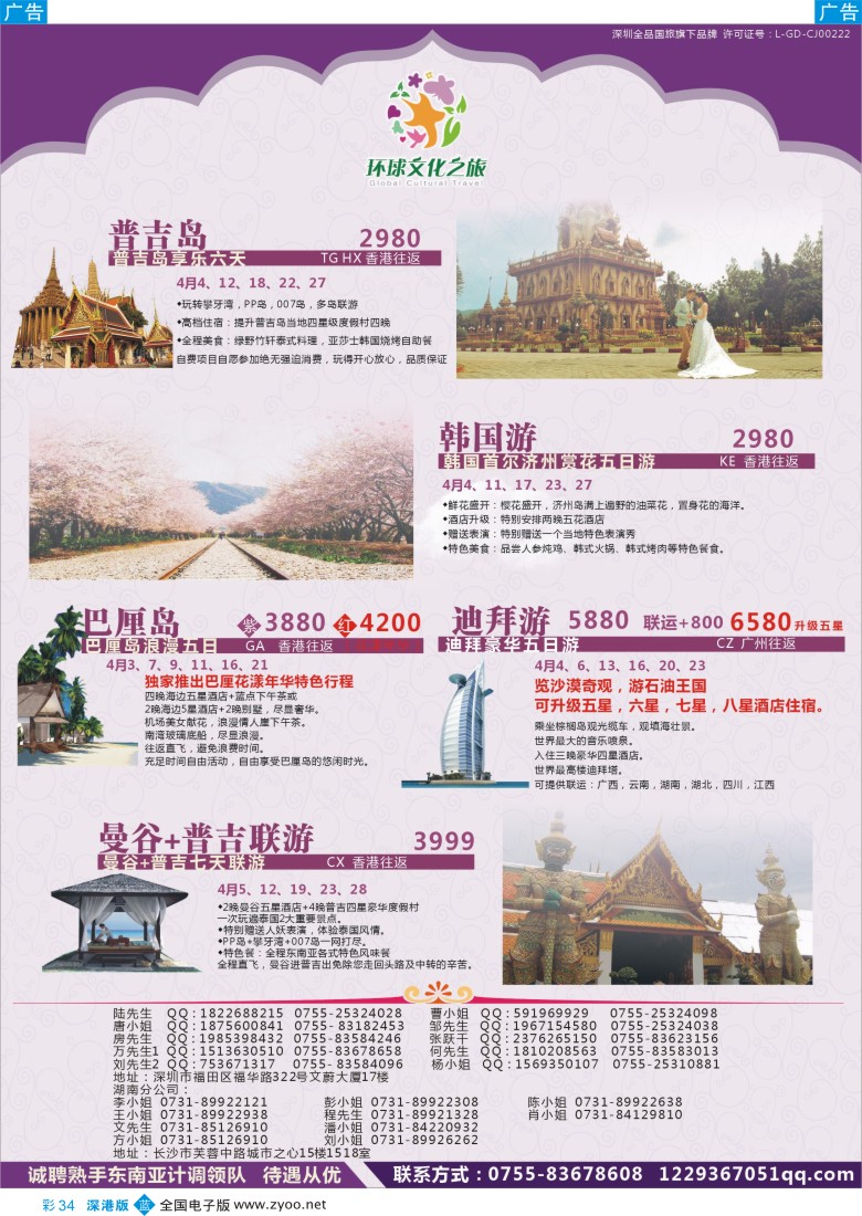 b彩034  环球文化之旅海岛、迪拜、日韩3-4月计划