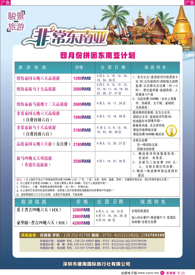 r彩025  骏景旅游-东南亚新马泰4月拼团计划