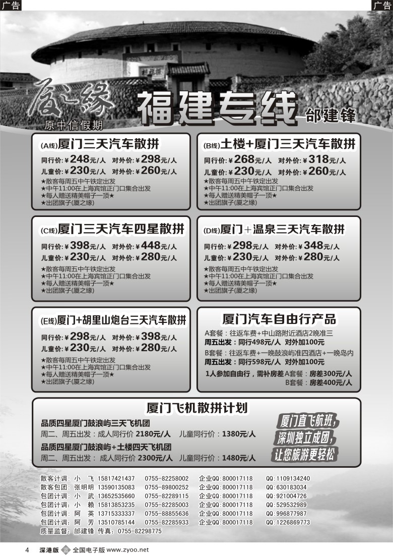 b黑004  厦之缘（原中信假期）厦门、土楼、武夷山专线