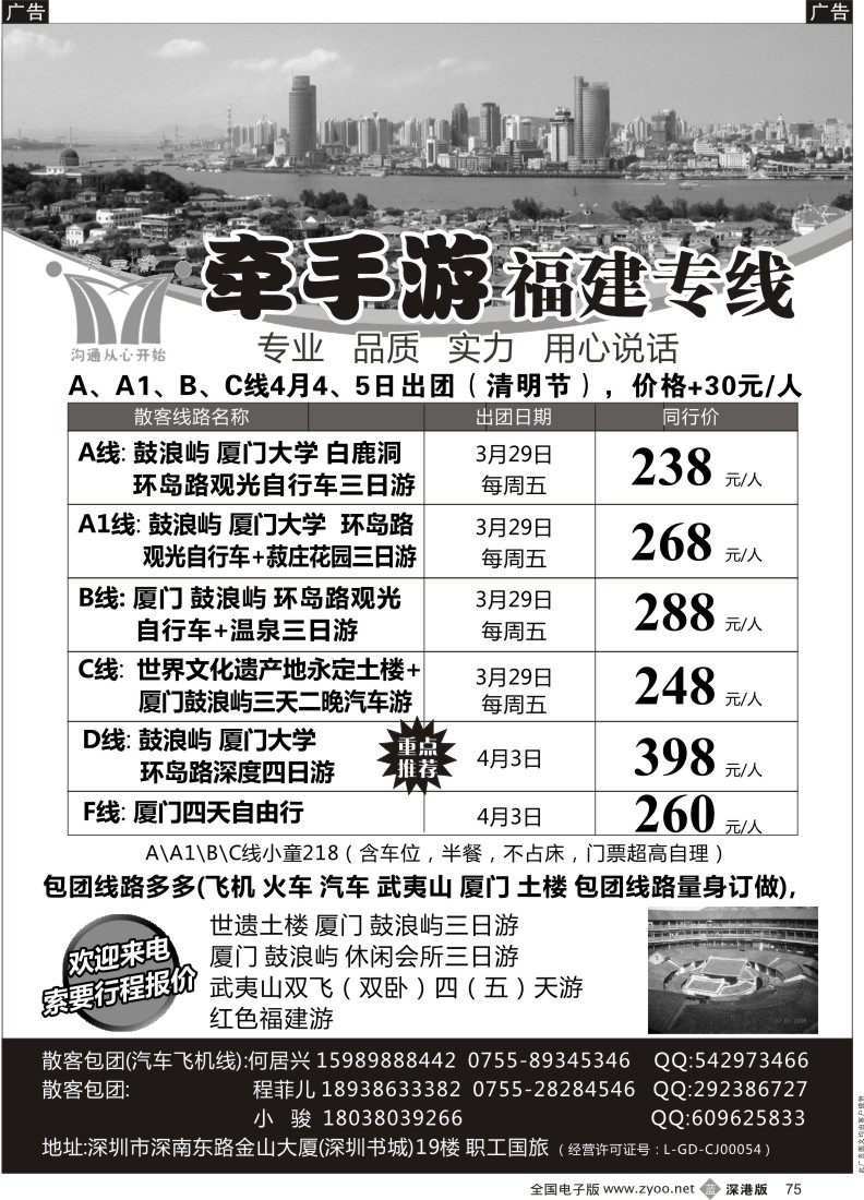 b黑075  牵手游—福建专线 何居兴