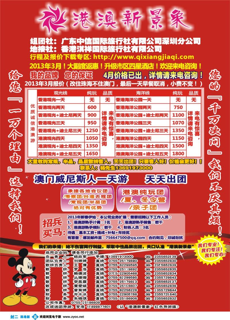 b000 港澳 中信国旅总部港澳操作中心-港澳新景象 封二