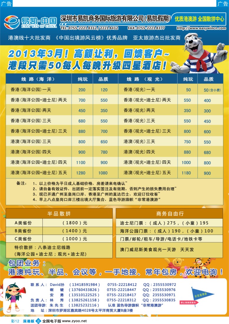 b彩012  易凯.中国全国港澳散拼全球供应商