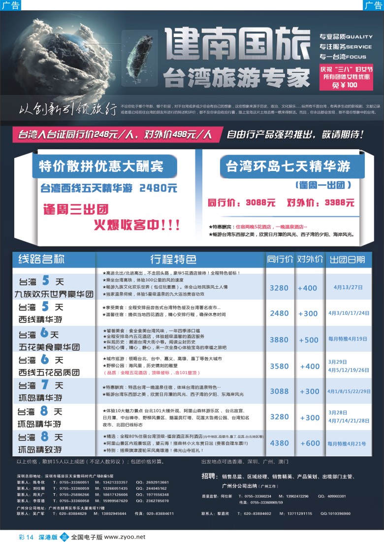 b彩014  建南国旅—台湾旅游专家线