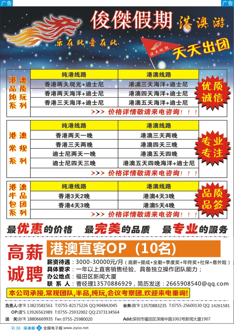 b彩036  俊杰假期 品质诚信专业港澳批发商／招聘