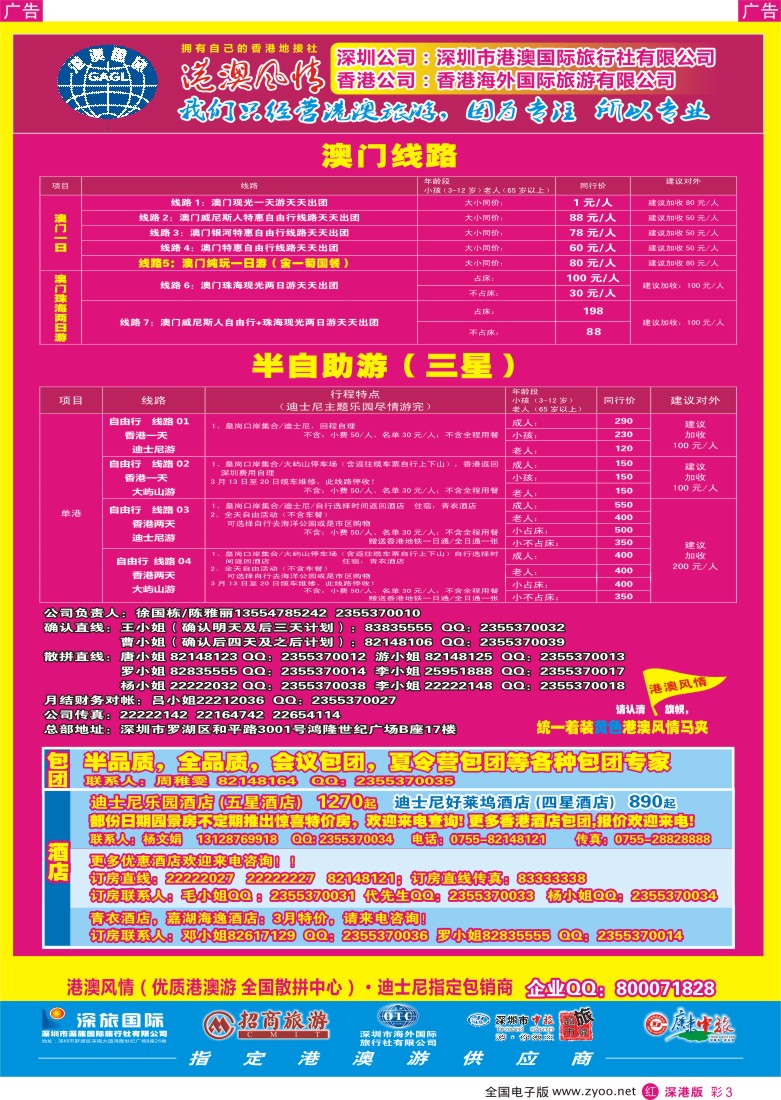 r彩003  港澳风情-品质澳门游