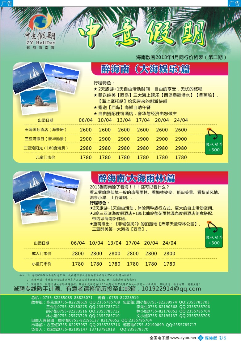 b彩005  中意假期—海南专线