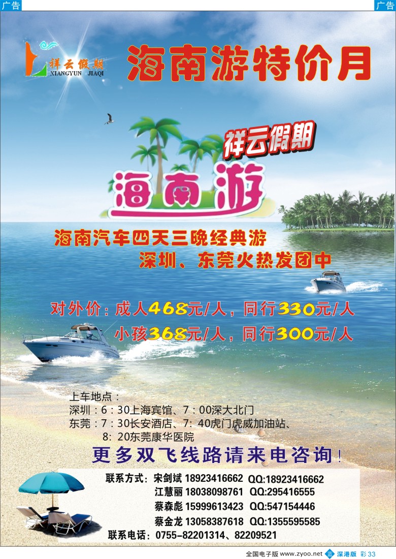 b彩033  祥云假期—海南专线特价月
