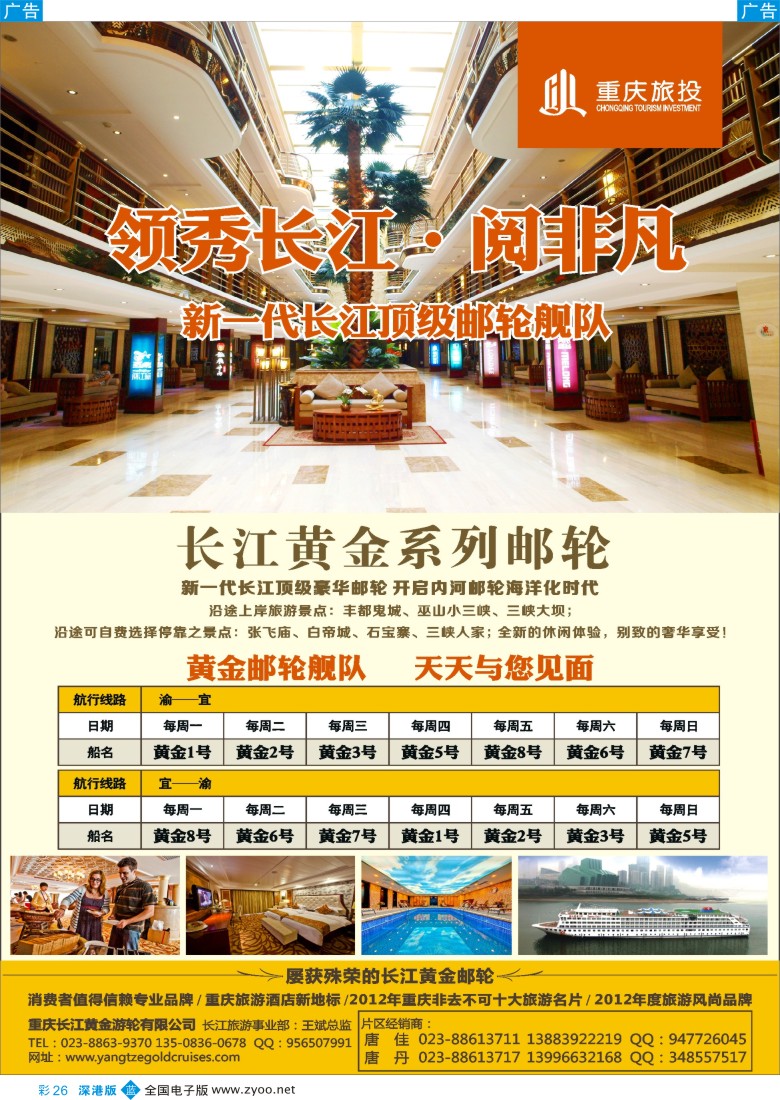 b彩026  长江黄金邮轮--三峡