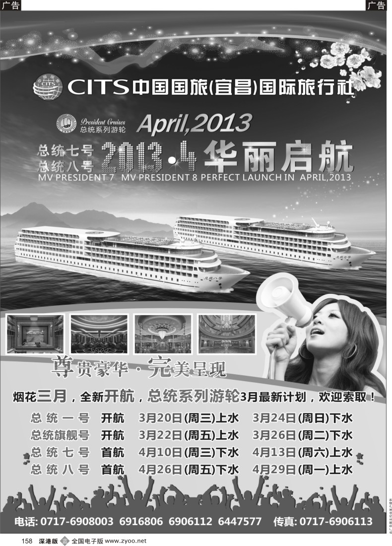 b黑158  长江三峡豪华游船