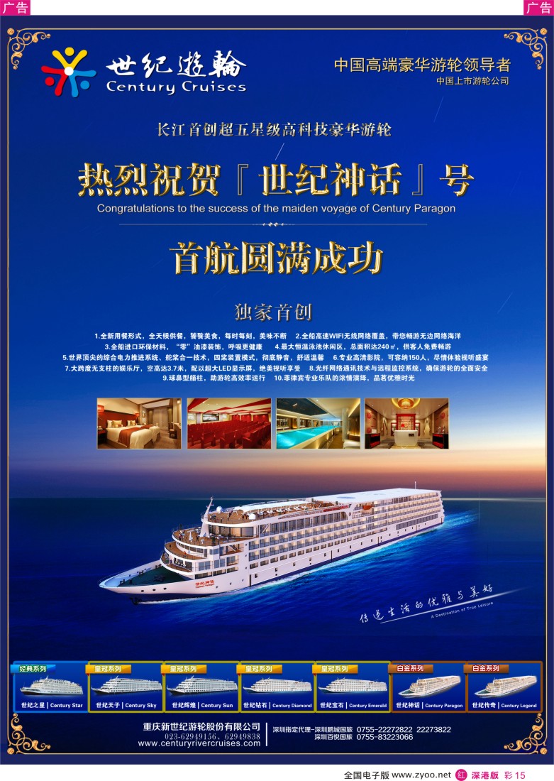r彩015  世纪游轮—白金系列3月19日首航圆满成功