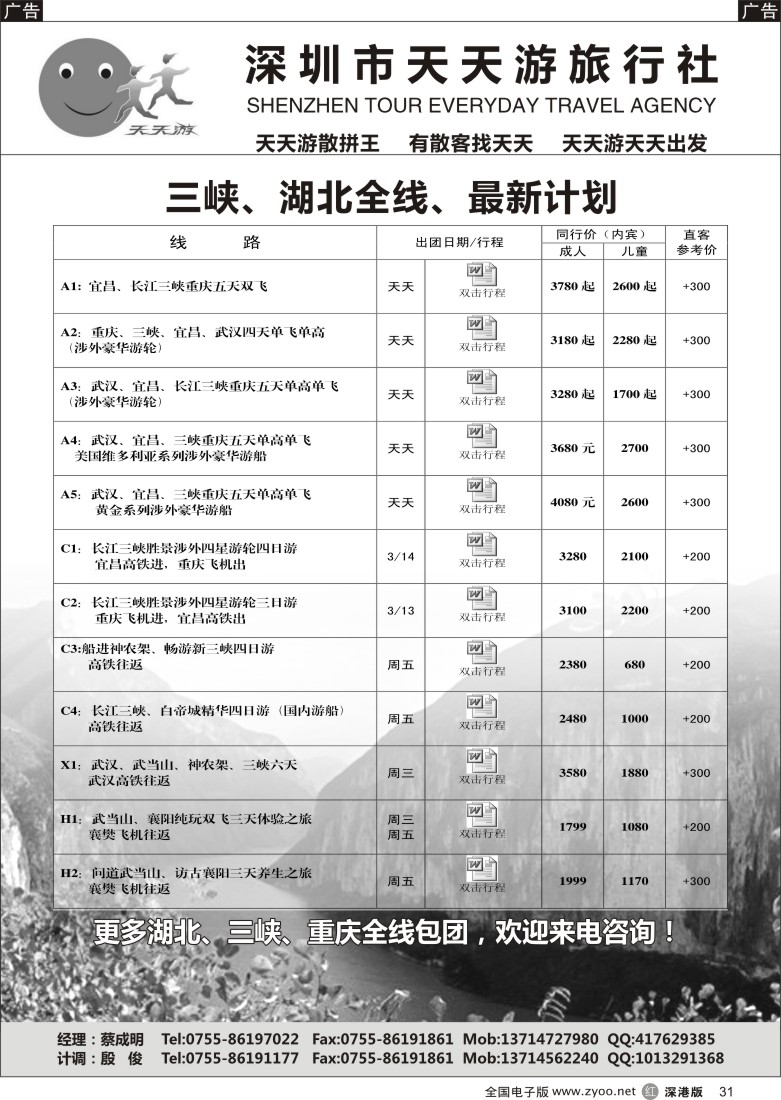 r黑031  天天游三峡