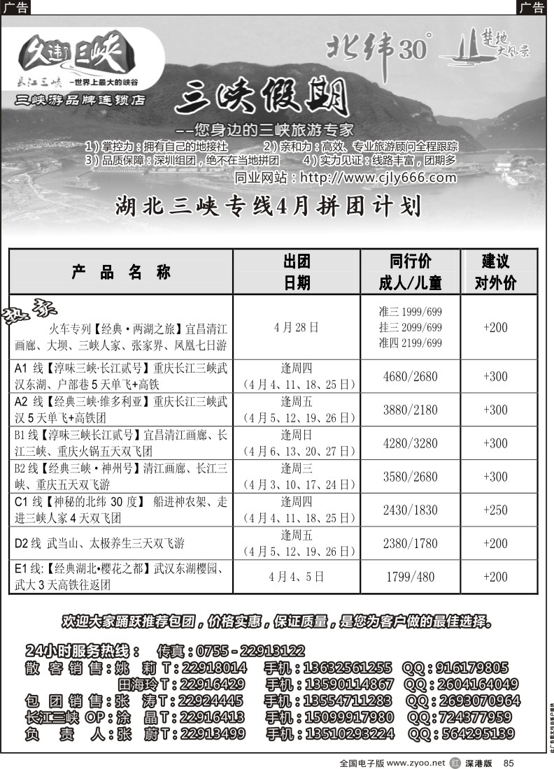 r黑085  三峡假期