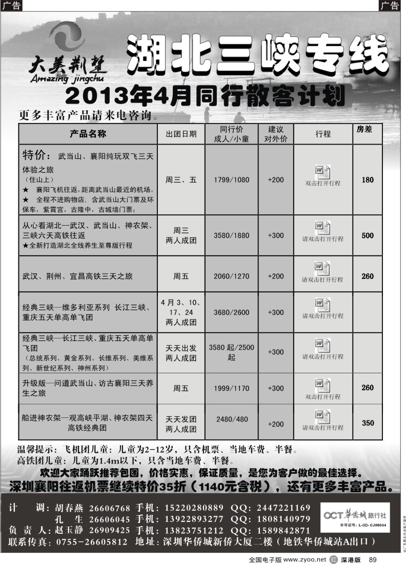 r黑089  大美荆楚-湖北4月散客包团计划