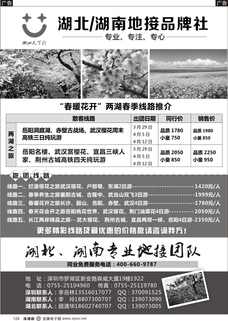 r黑124  湖湘天下行-湖南、湖北专业地接