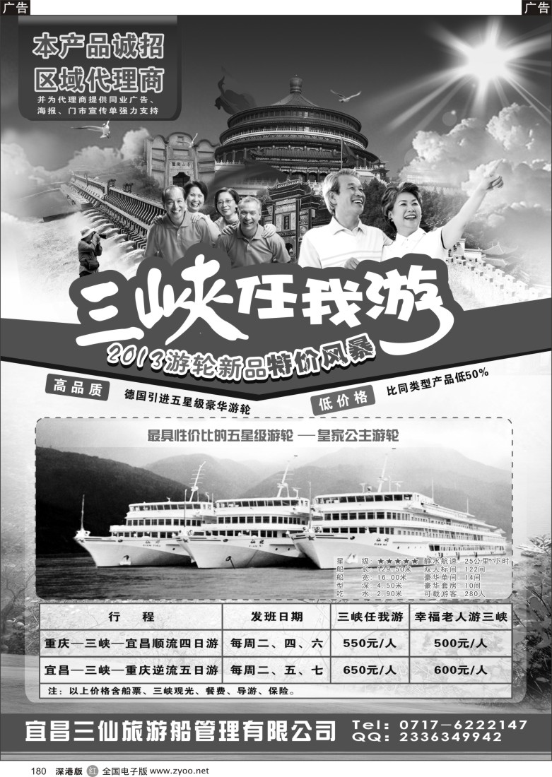 r黑180  笑傲三峡任我游-宜昌三仙游船