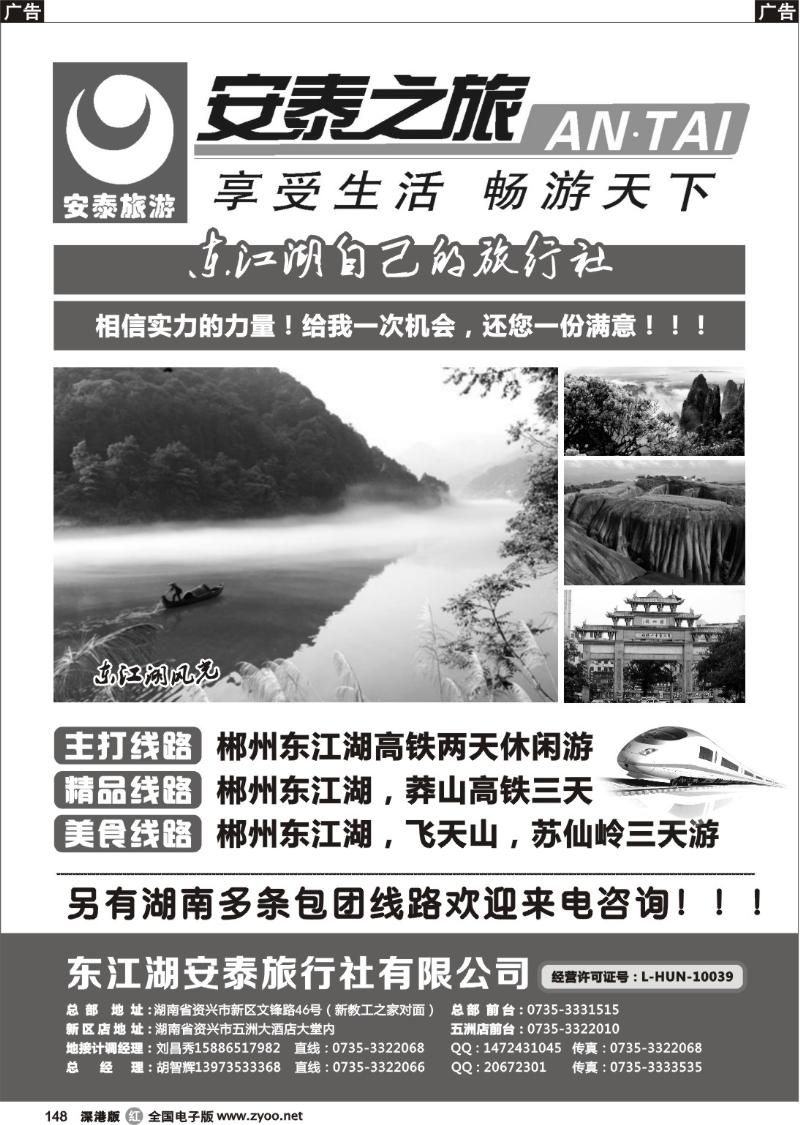 r黑148  东江湖安泰旅行社—湖南郴州专业品质地接！