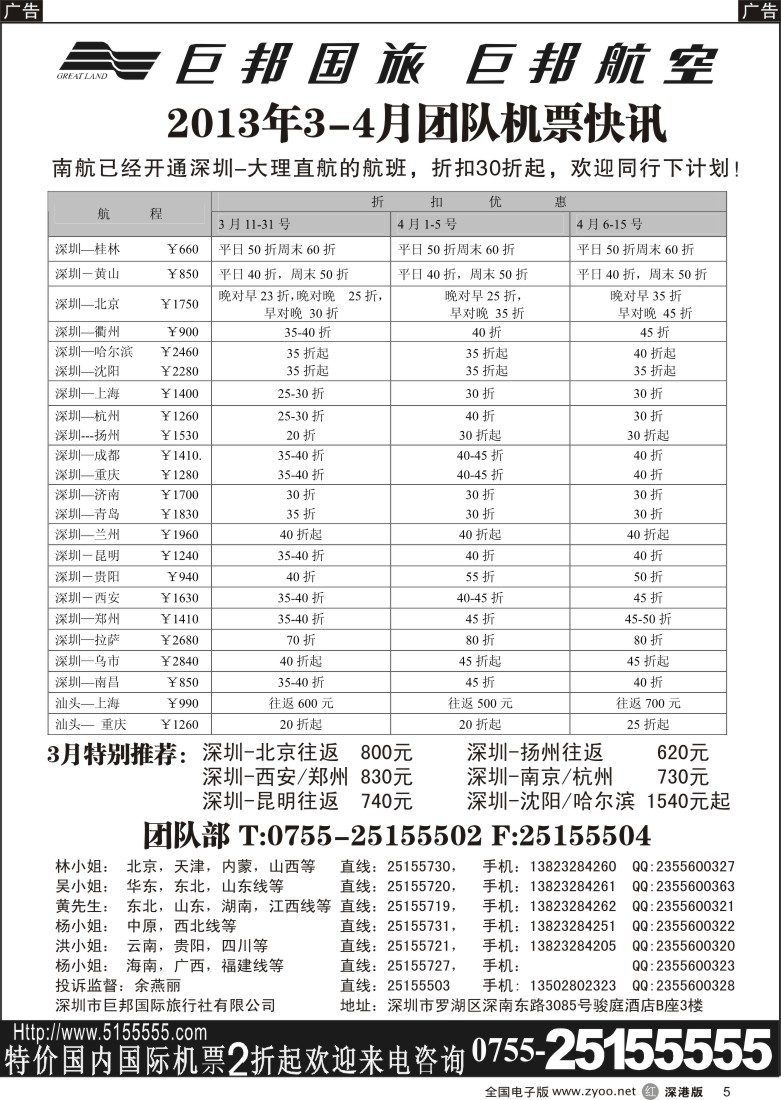 r黑005  巨邦国旅票务—团队计划