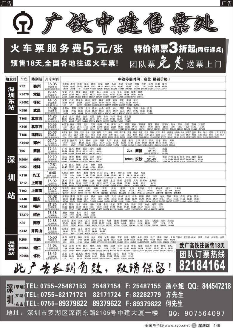 r黑149  中建火车票、飞机票（专业）