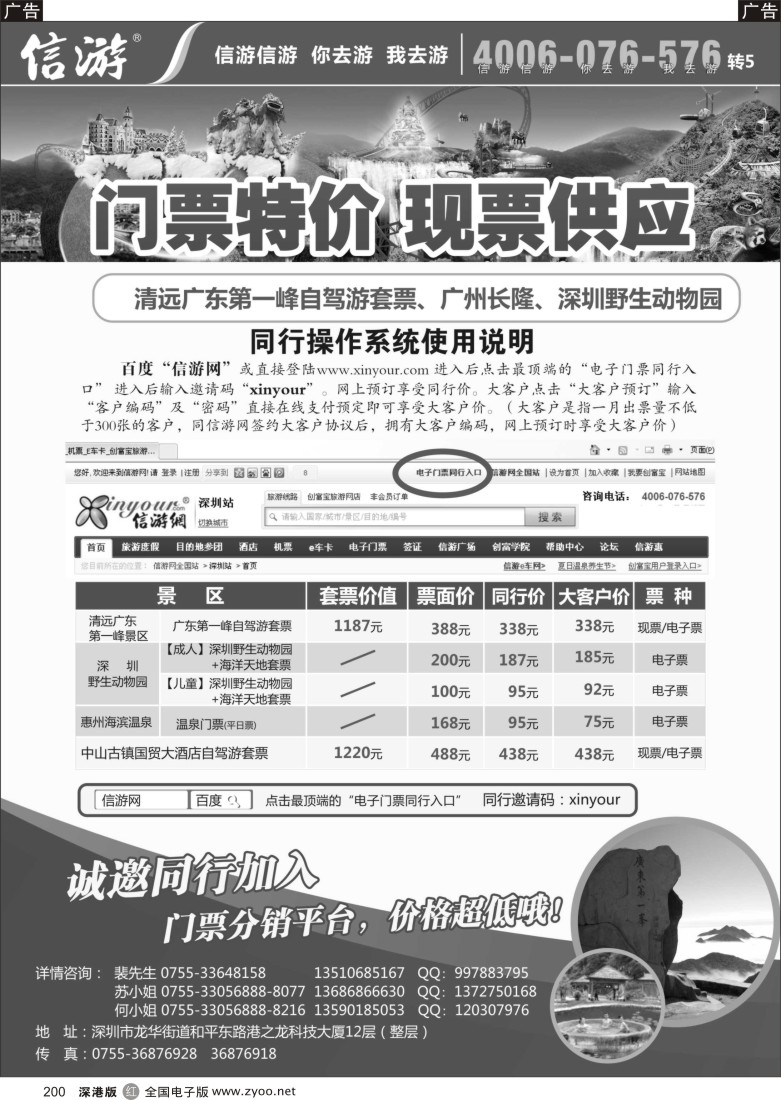 r黑200  信游-同行门票分销系统