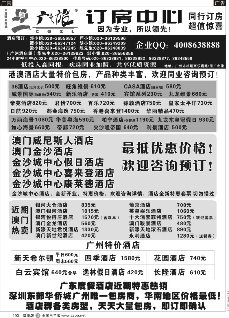 r黑190  广之旅订房中心