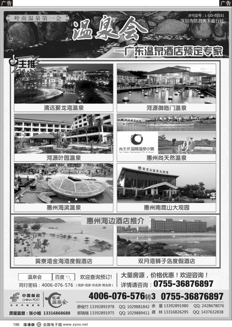 r黑196  温泉会—广东温泉酒店预定专家