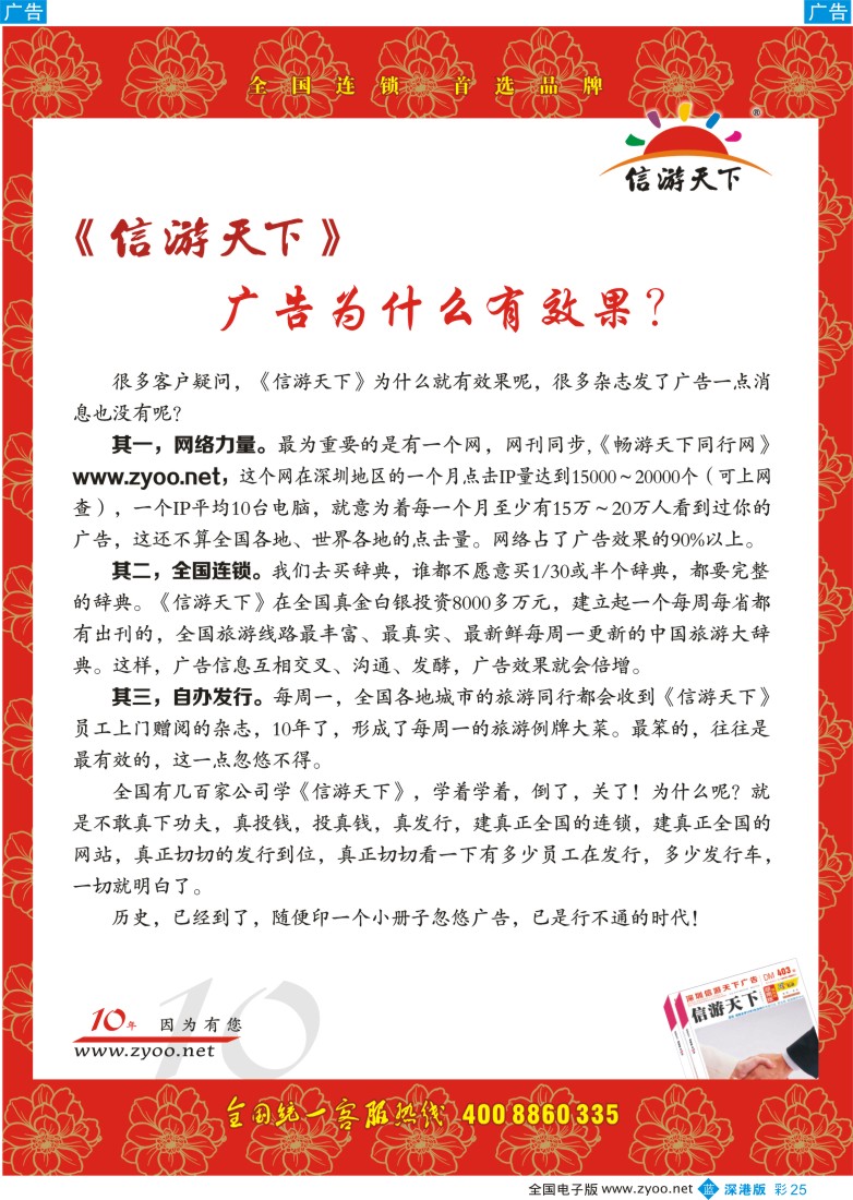 b彩025  《信游天下》广告为什么有效果？