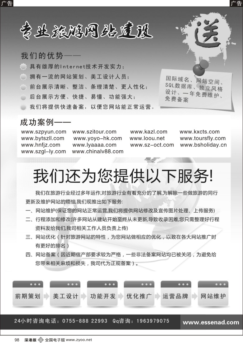 b黑098  专业旅游网站建设—冰点网络