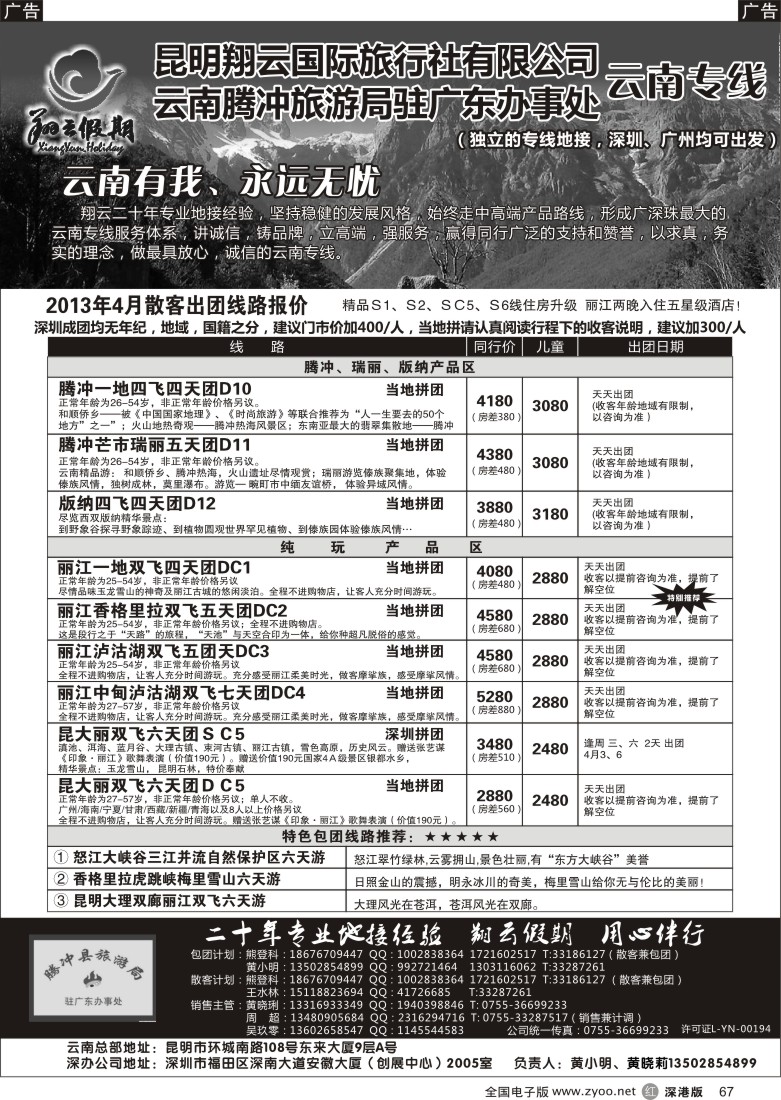 r黑067  昆明翔云假期-云南专线4月计划