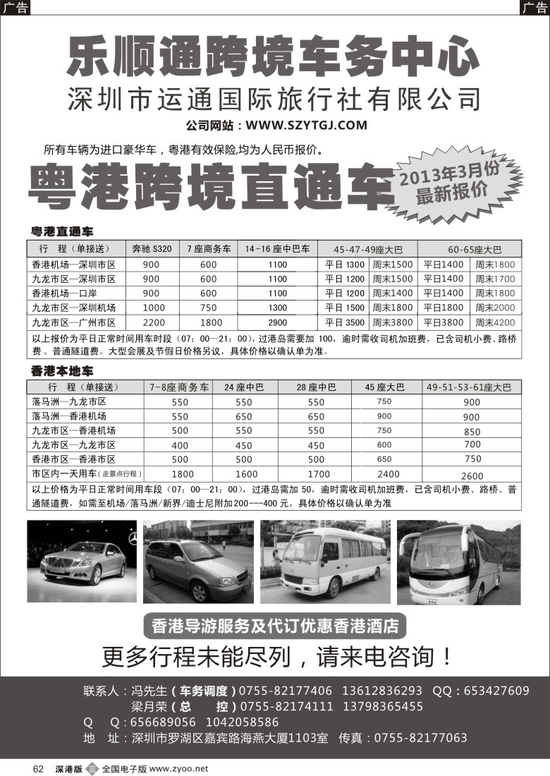 b黑062  乐顺通—粤港跨境直通车，香港本地车