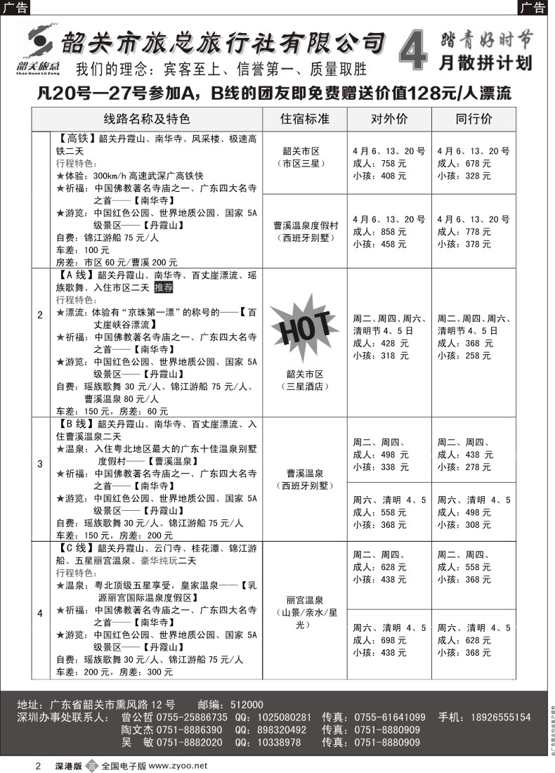 b黑002  品质韶关—曾公哲（韶关旅总）