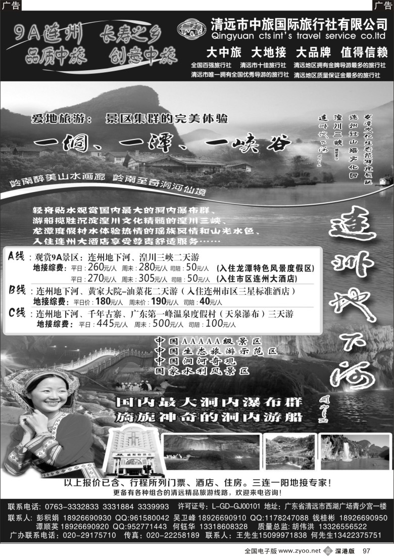 b黑097  清远中旅—三连一阳线路3月份计划