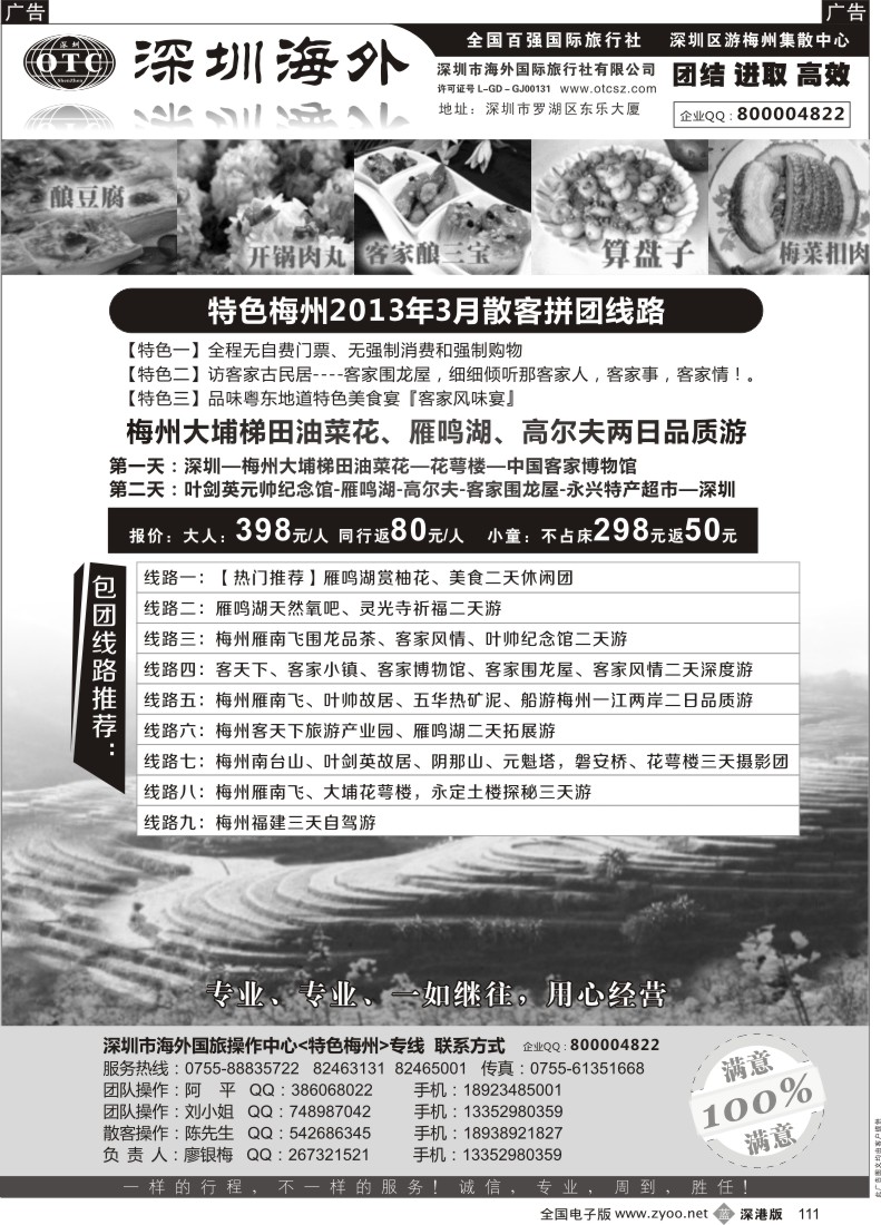 b黑111  特色梅州-地接操作中心（廖银梅）