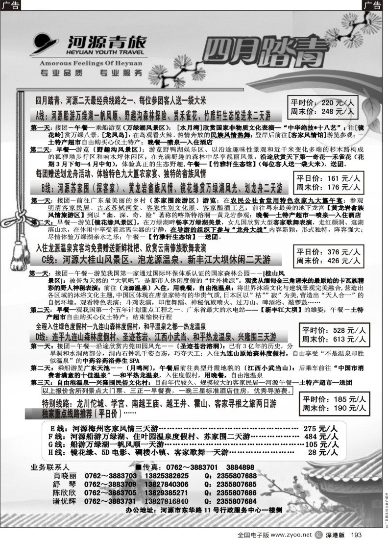 r黑193  河源青旅