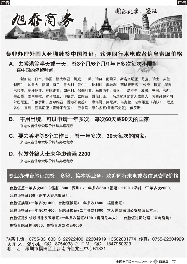 b黑077  旭泰商务旅游—各国签证
