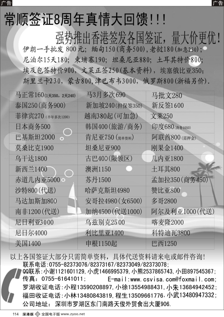 b黑114  常顺旅游签证